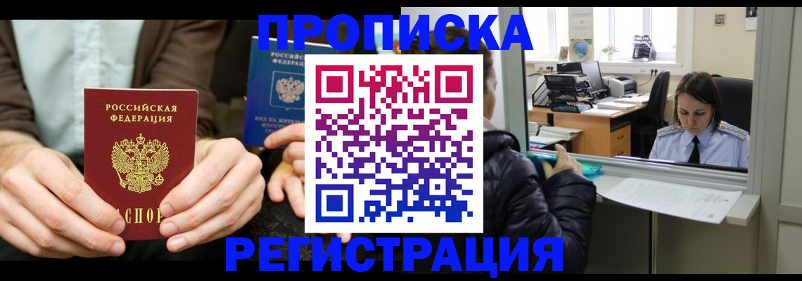 прописка в Камышине