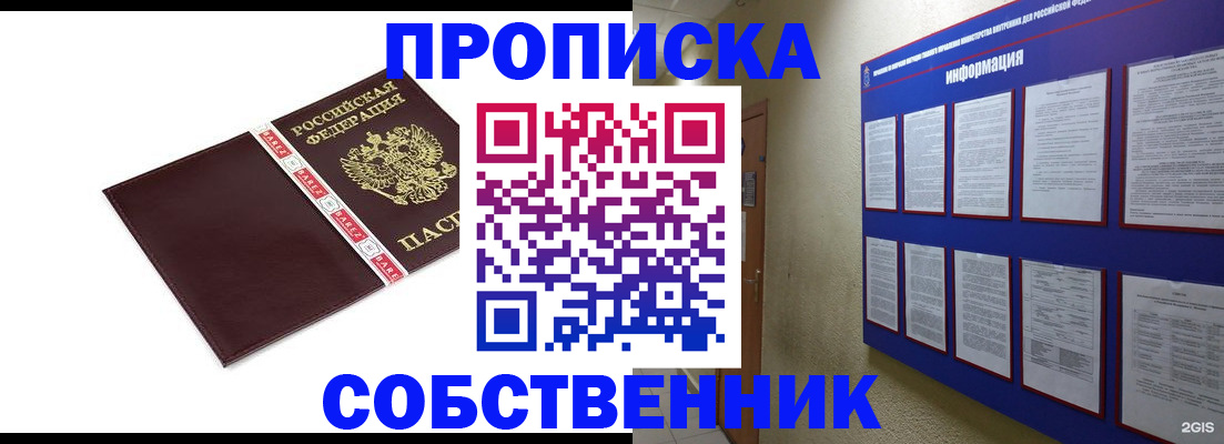 прописка от собственника в Камышине