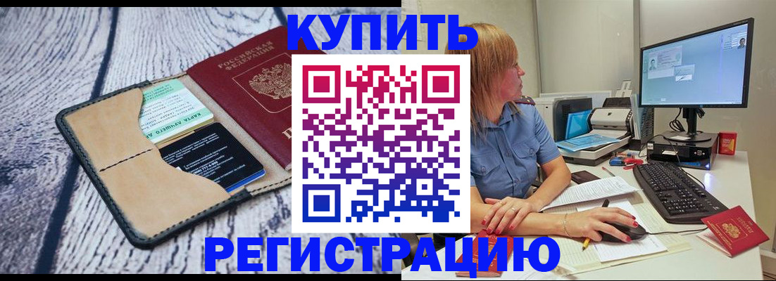 временная регистрация надежно в Камышине