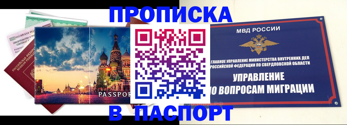 прописка в Камышине